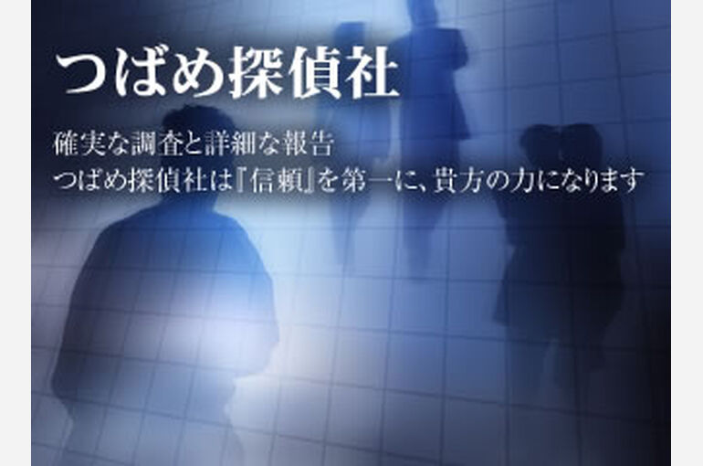tsubame