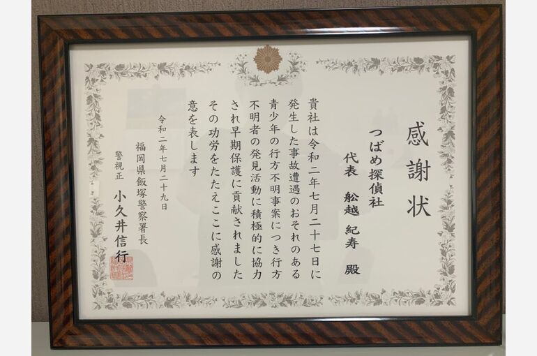 感謝状